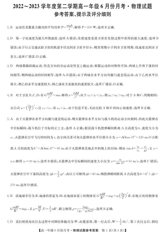 2023沧州盐山中学、海兴中学、南皮中学等校高一下学期6月月考试题物理PDF版含解析01