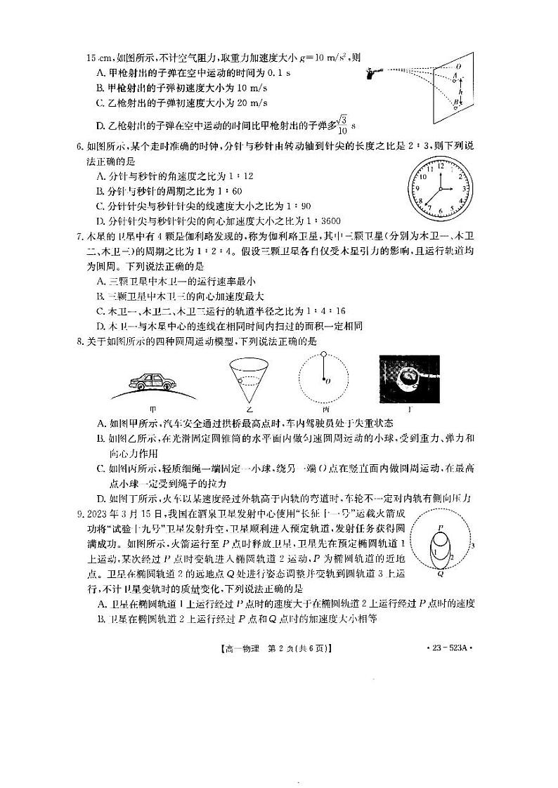 陕西省西安市2022-2023学年高一下学期期末联考物理试题第2页