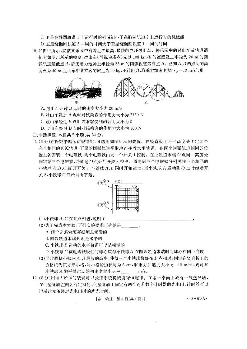 陕西省西安市2022-2023学年高一下学期期末联考物理试题第3页