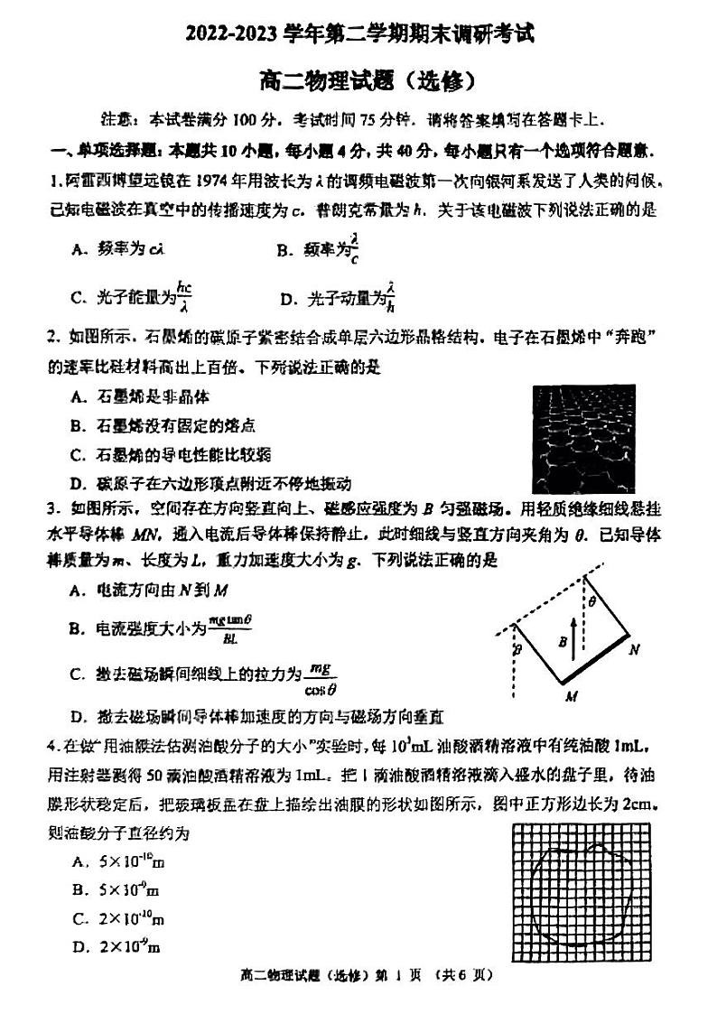 连云港市2022-2023学年第二学期期末考试高二物理试题第1页