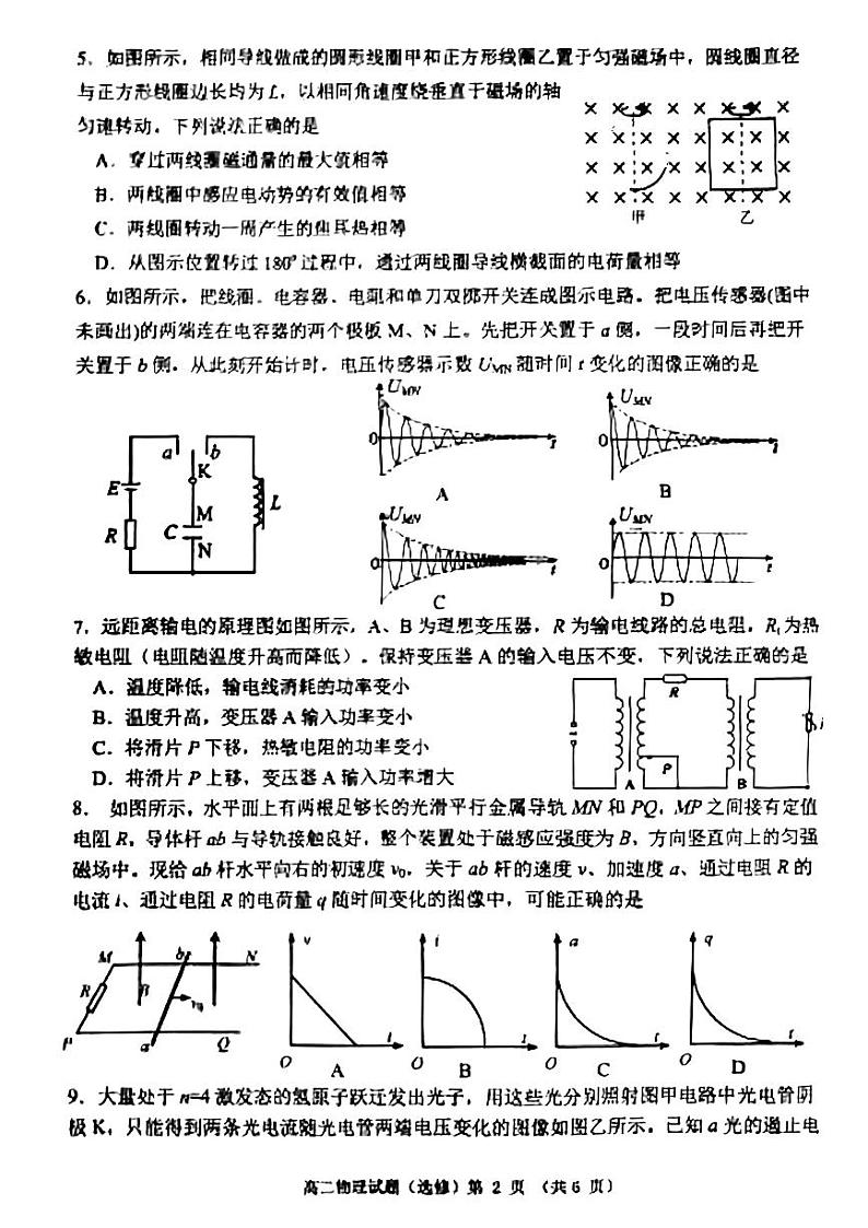 连云港市2022-2023学年第二学期期末考试高二物理试题第2页