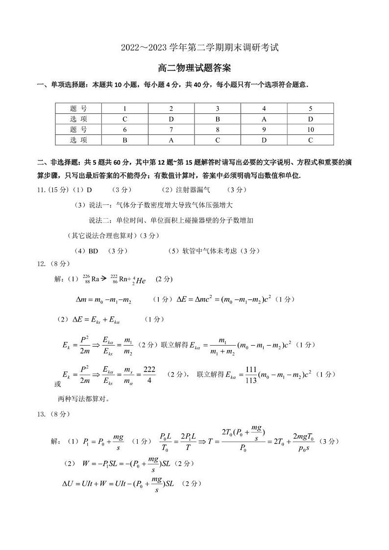 2022-2023学年第二学期高二期末调研考试物理答案第1页