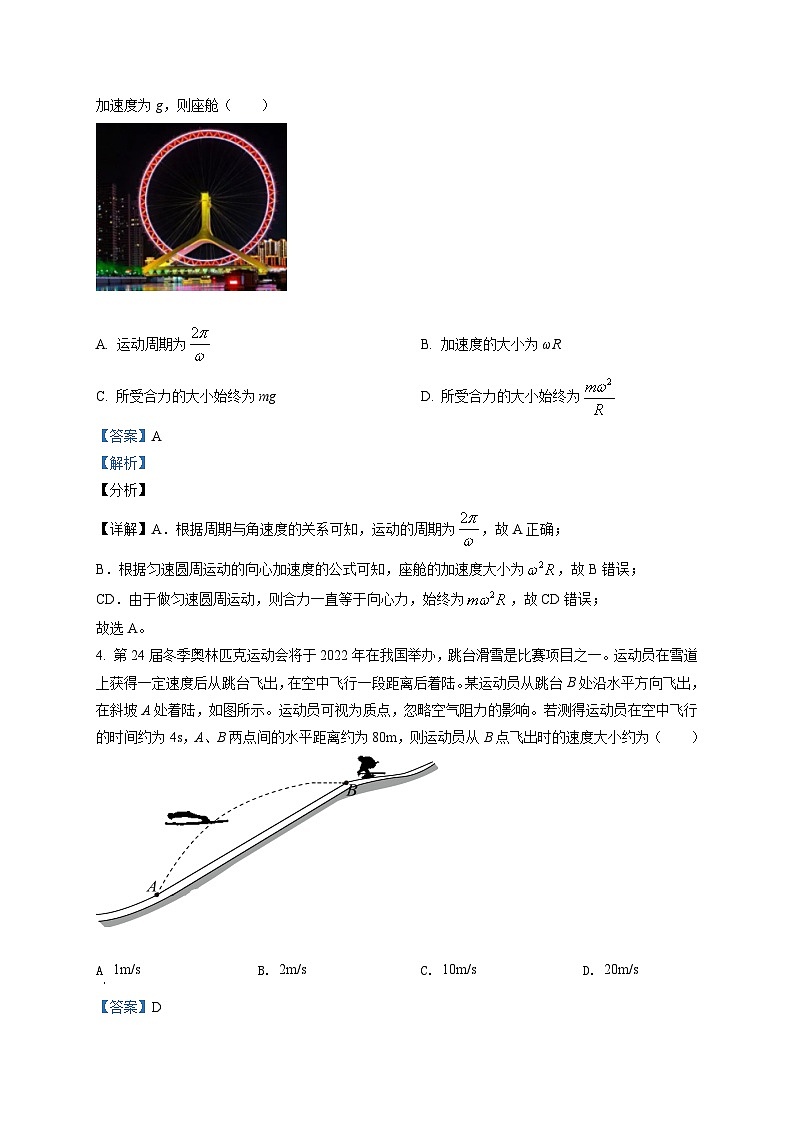 天津市滨海新区2022-2023学年高一(下)期末物理试题02