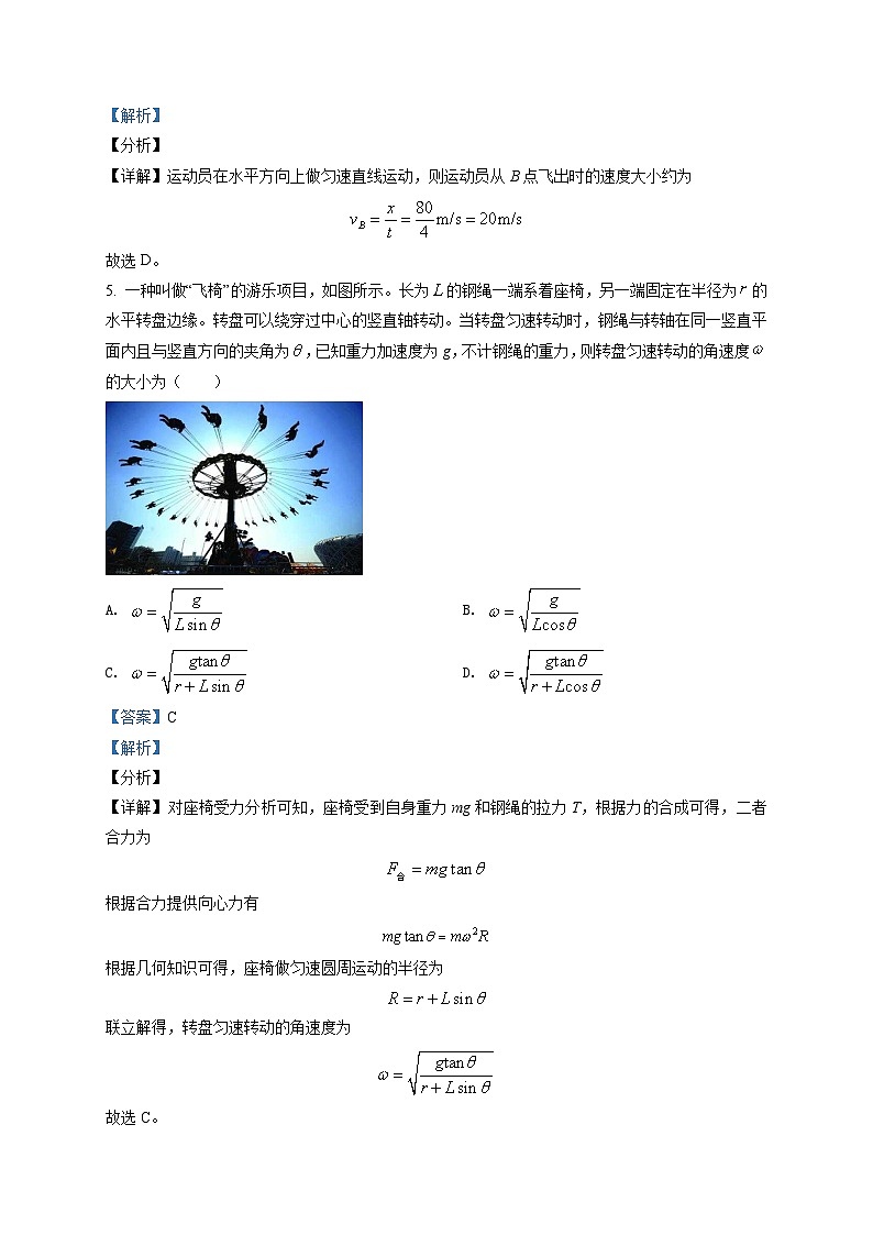 天津市滨海新区2022-2023学年高一(下)期末物理试题03