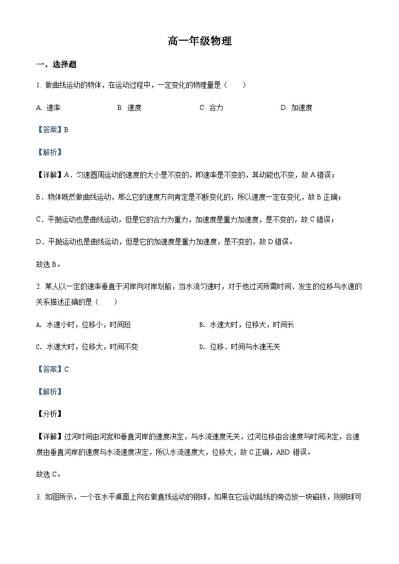 天津市河西区 2022-2023学年高一(下)期末质量检测物理试题01