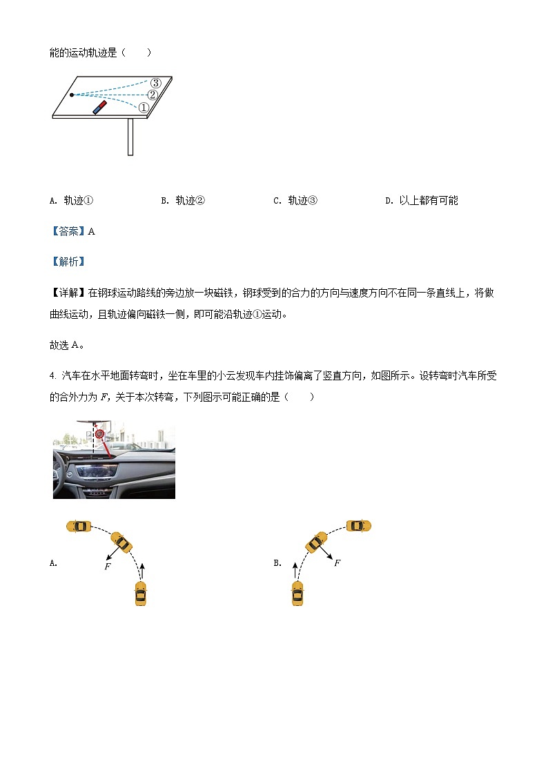 天津市河西区 2022-2023学年高一(下)期末质量检测物理试题02