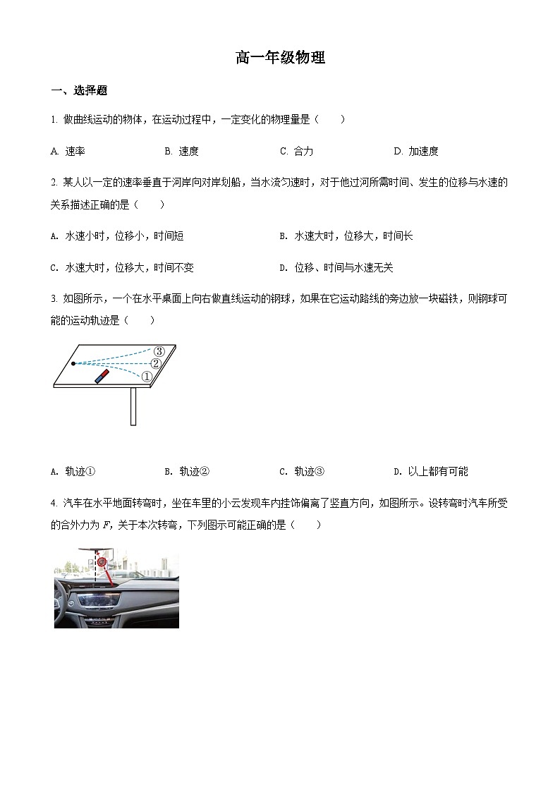 天津市河西区 2022-2023学年高一(下)期末质量检测物理试题01