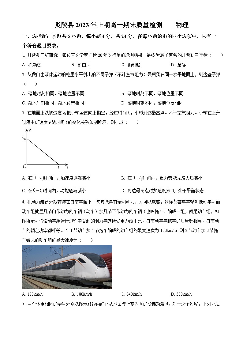 湖南省株洲市炎陵县2022-2023学年高一下学期6月期末物理试题无答案第1页