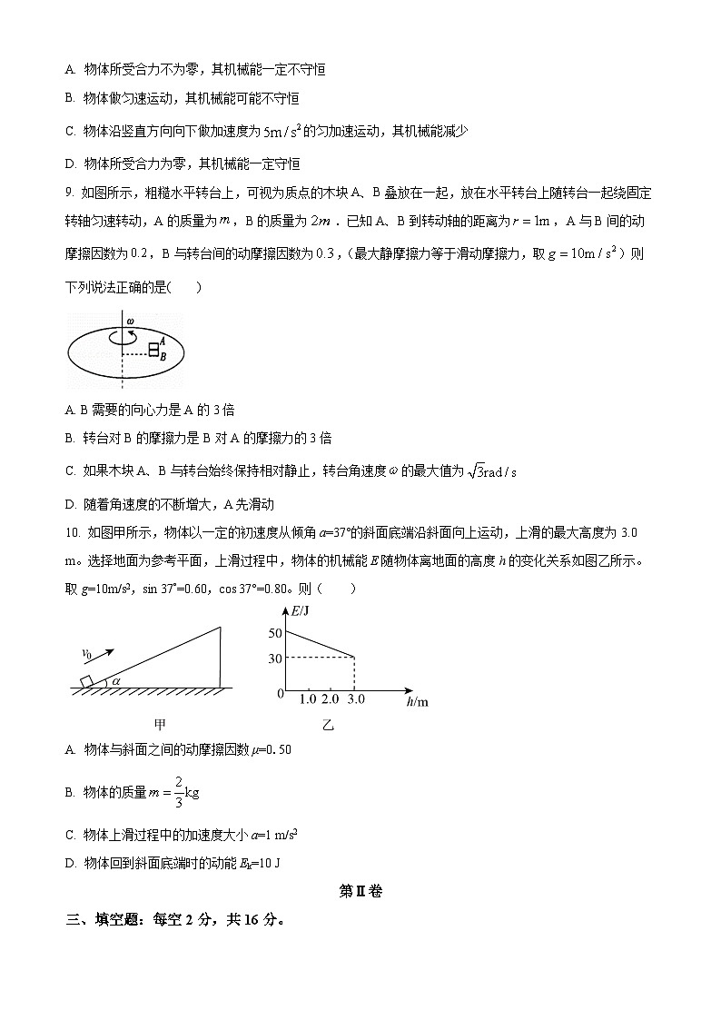 湖南省株洲市炎陵县2022-2023学年高一下学期6月期末物理试题无答案第3页