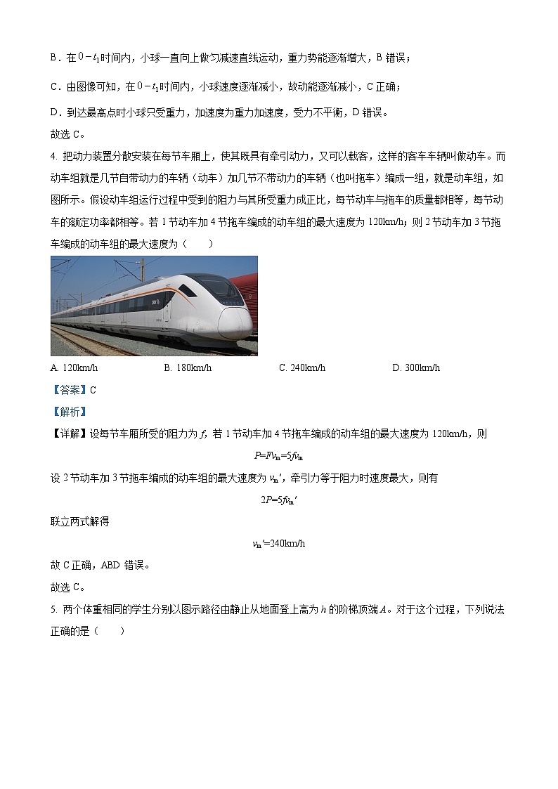湖南省株洲市炎陵县2022-2023学年高一下学期6月期末物理试题含解析第2页