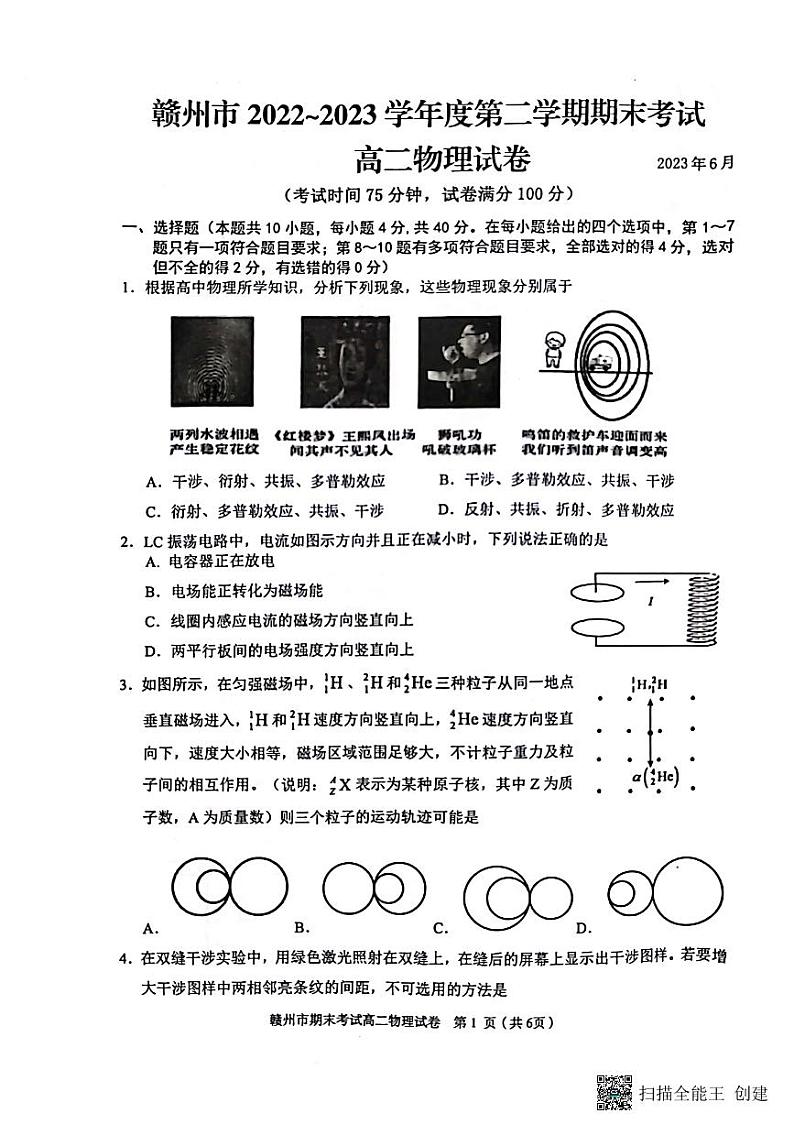 江西省赣州市2022-2023学年高二下学期6月期末考试物理试题第1页