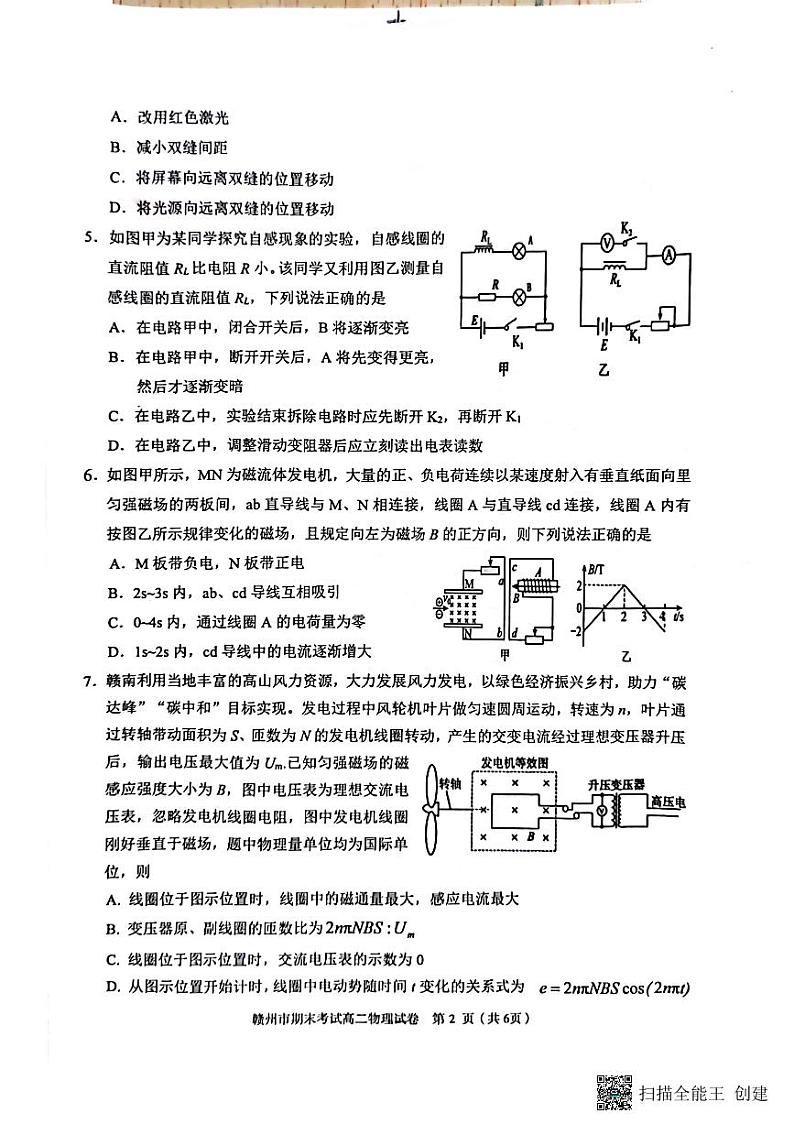 江西省赣州市2022-2023学年高二下学期6月期末考试物理试题第2页