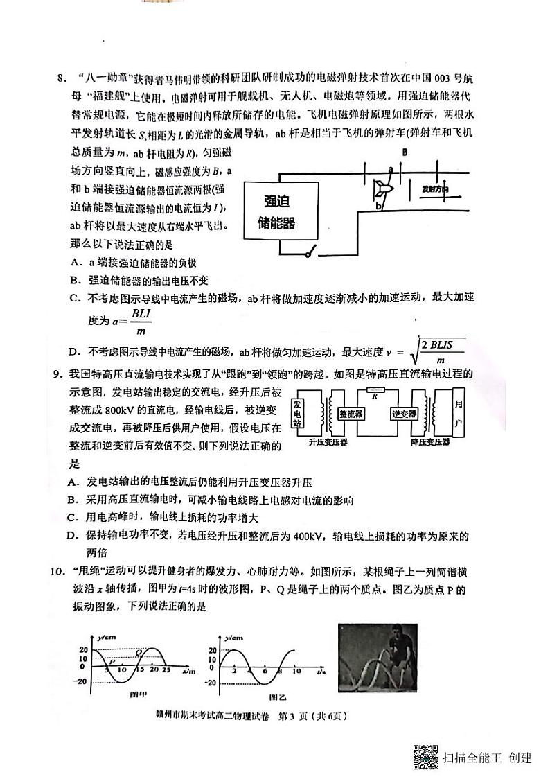江西省赣州市2022-2023学年高二下学期6月期末考试物理试题第3页