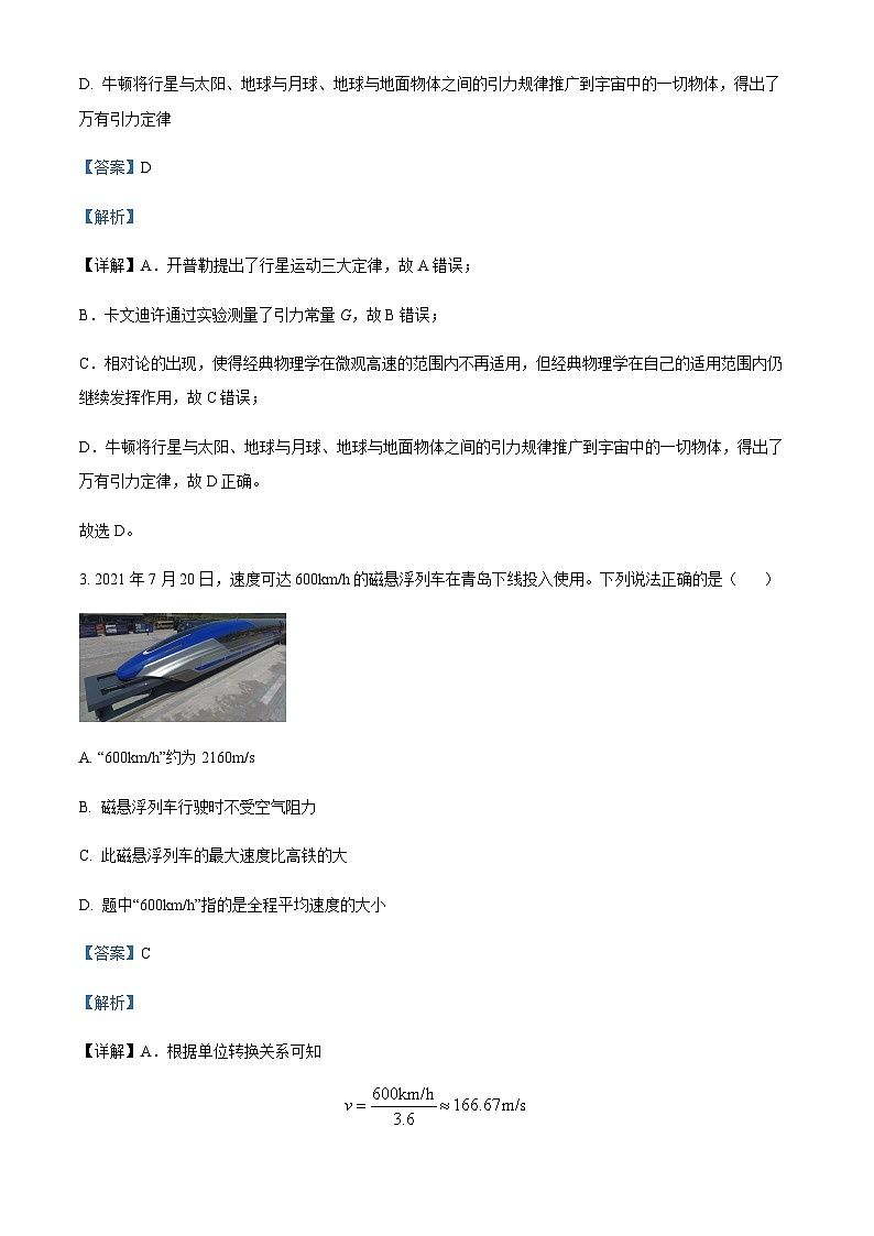 浙江省杭州市六县九校联盟2022-2023学年高一下学期4月期中联考物理试题(解析版)第2页