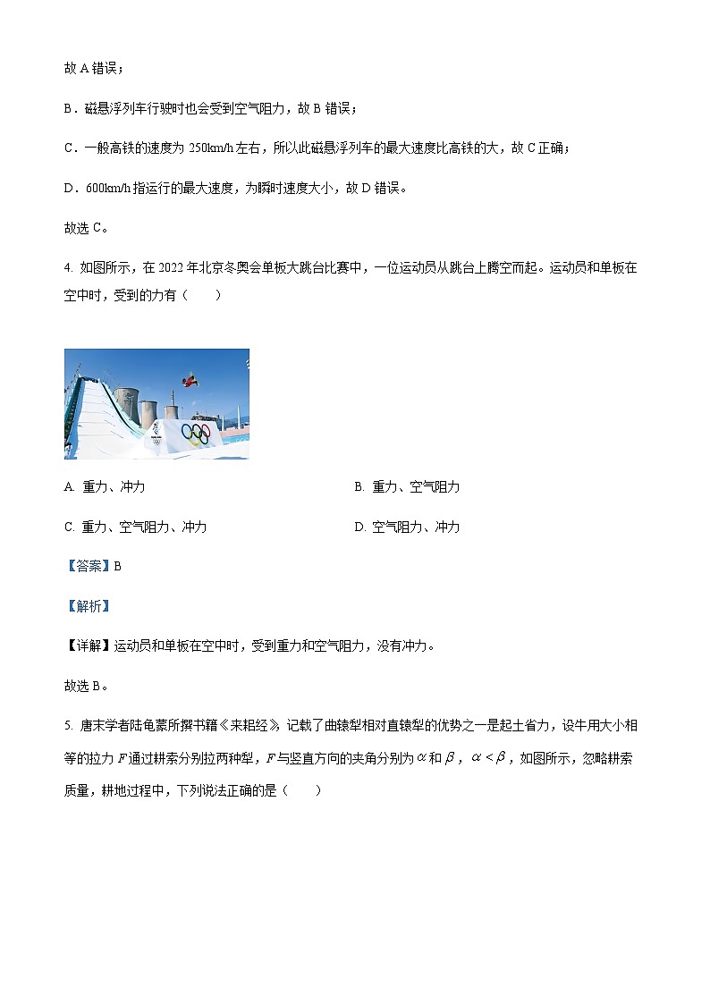 浙江省杭州市六县九校联盟2022-2023学年高一下学期4月期中联考物理试题(解析版)第3页