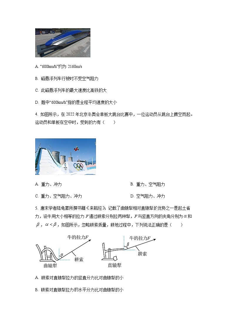 浙江省杭州市六县九校联盟2022-2023学年高一下学期4月期中联考物理试题(原卷版)第2页