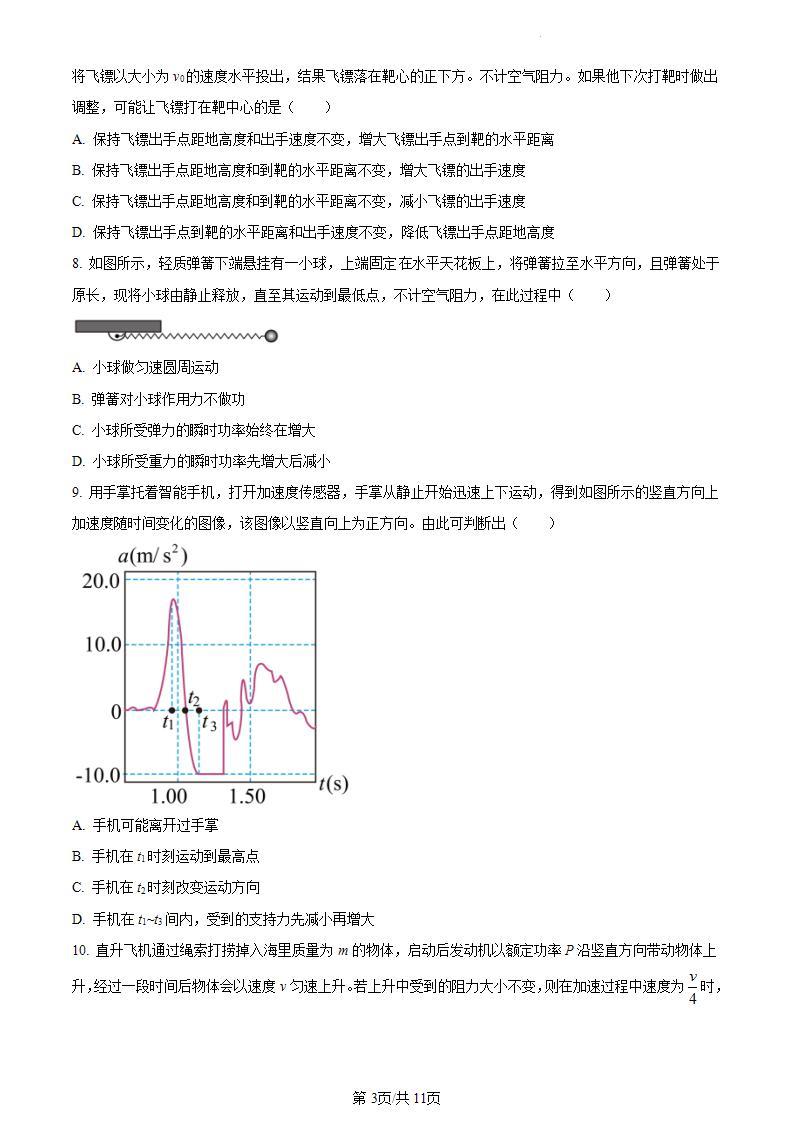 浙江省宁波市鄞州高级中学2022-2023学年高一下学期5月月考物理试题03