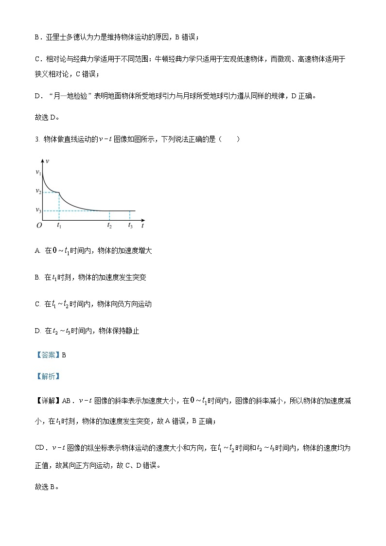 浙江省宁波市惠贞书院2022-2023学年高一下学期期中物理试题02