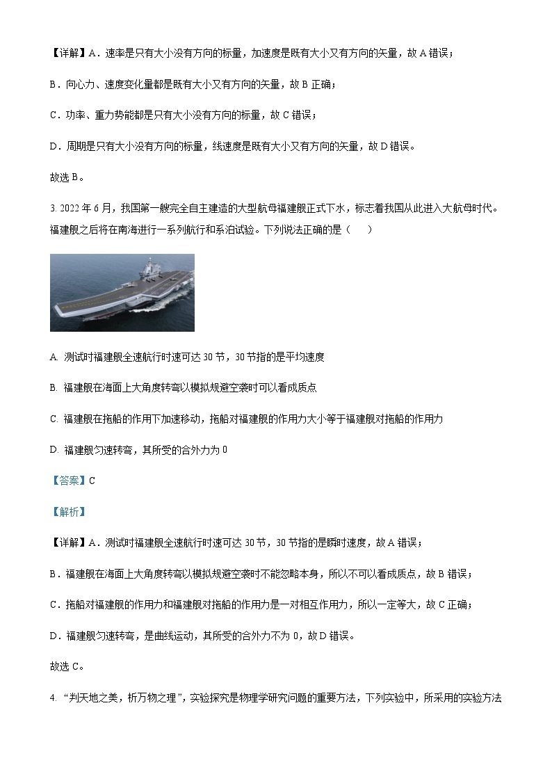 浙江省杭州地区(含周边)重点中学2022-2023学年高一下学期期中物理试题02