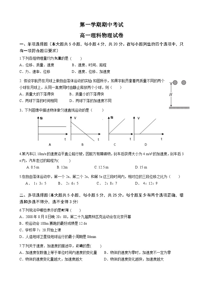 高一上期中考试物理试题01