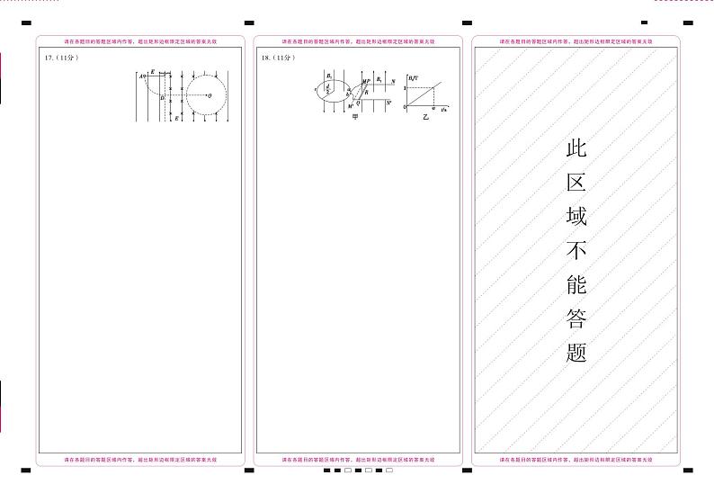 2024届云南三校高考备考实用性联考卷(一)物理-答题卡(背) - 曲第1页