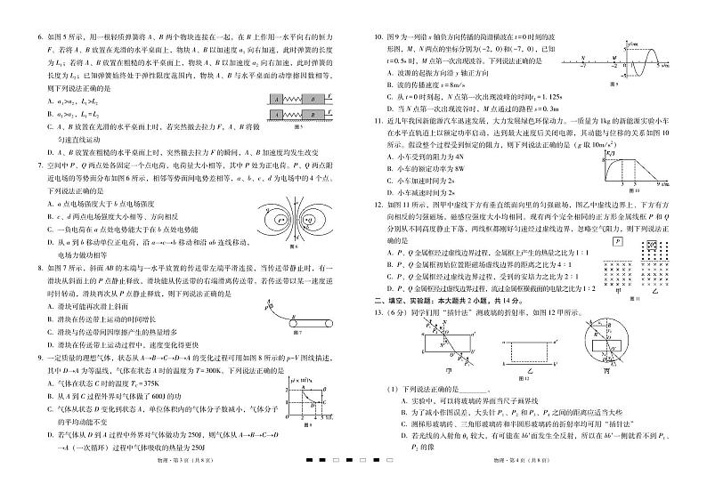 2024届云南三校高考备考实用性联考卷(一)物理-试卷第2页