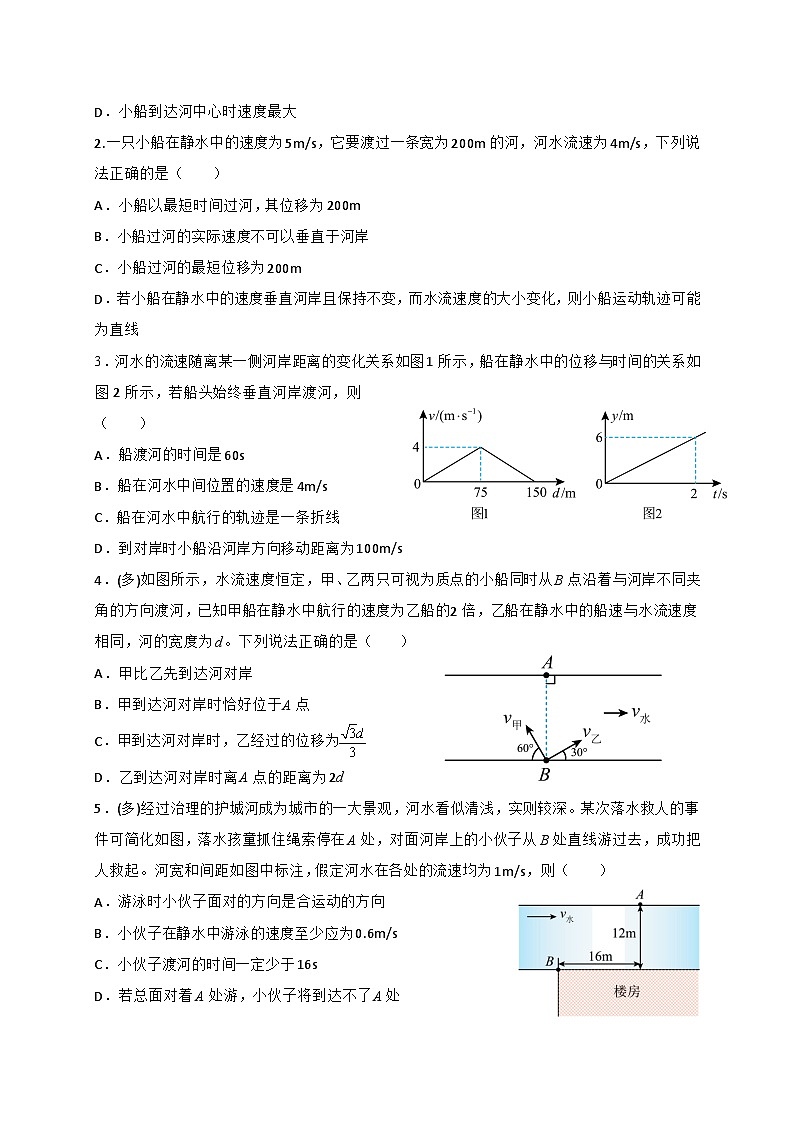 2024届高考物理一轮复习题型分类练:运动的合成与分解第3页