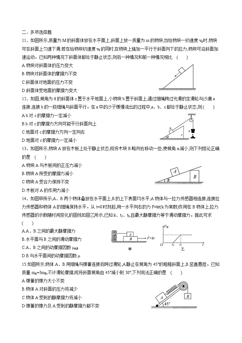2024届高考物理一轮复习同步练习:2.1重力+弹力+摩擦力第3页