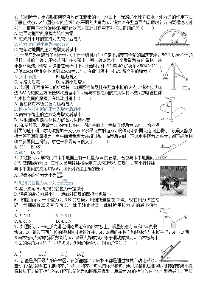 2024届高考物理一轮复习限时训练:动态、静态平衡问题第1页