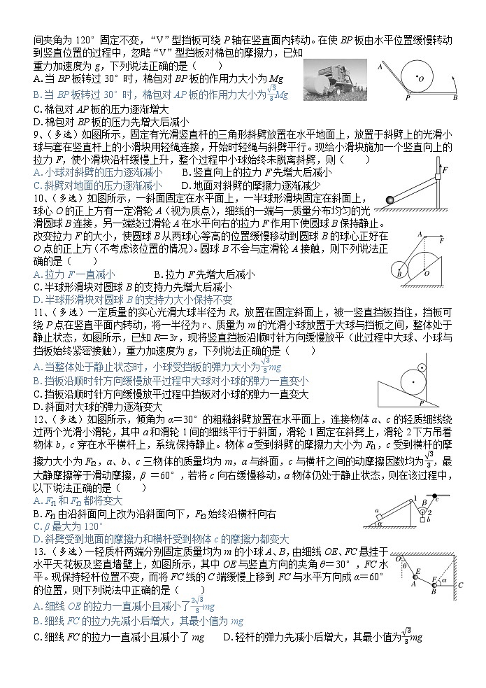 2024届高考物理一轮复习限时训练:动态、静态平衡问题第2页