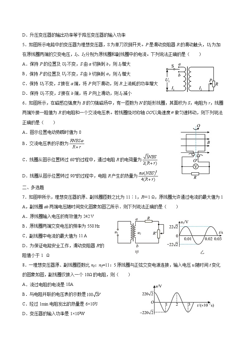 2024届高三物理一轮复习选择题专练:交变电流第2页