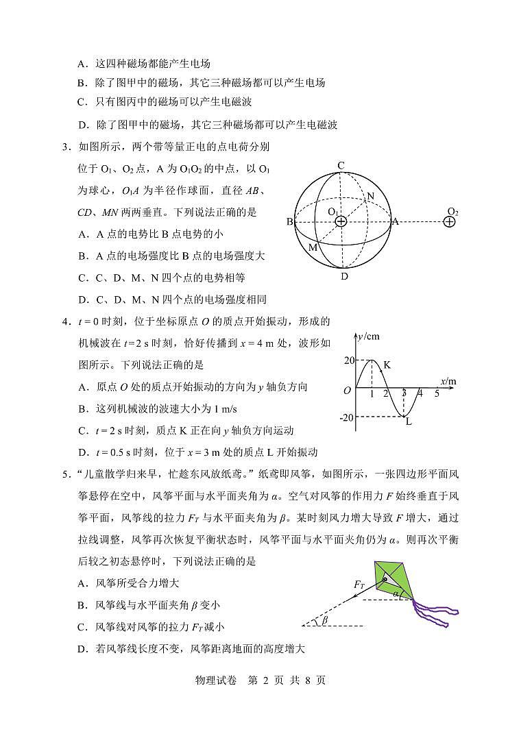湖北省武汉市武昌区2022-2023学年高二下学期期末质量检测物理试题02
