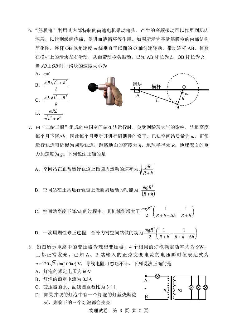 湖北省武汉市武昌区2022-2023学年高二下学期期末质量检测物理试题03