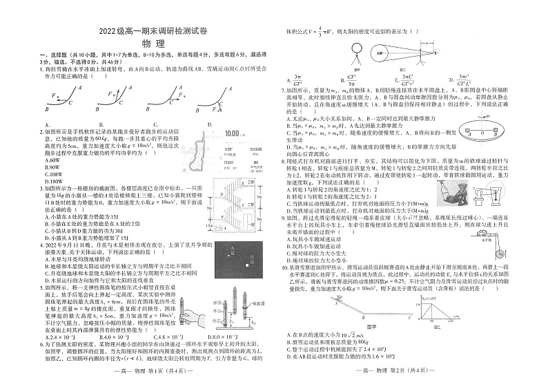 江西省南昌市2022-2023学年高一下学期6月期末考试物理试题01