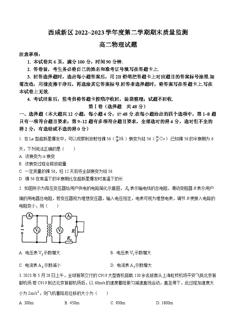 陕西省西安市西咸新区2022-2023学年高二下学期期末质量监测物理试题01