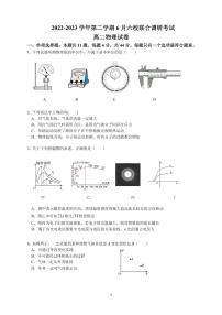2023南京六校联合体高二下学期物理6月期末考试PDF含答案