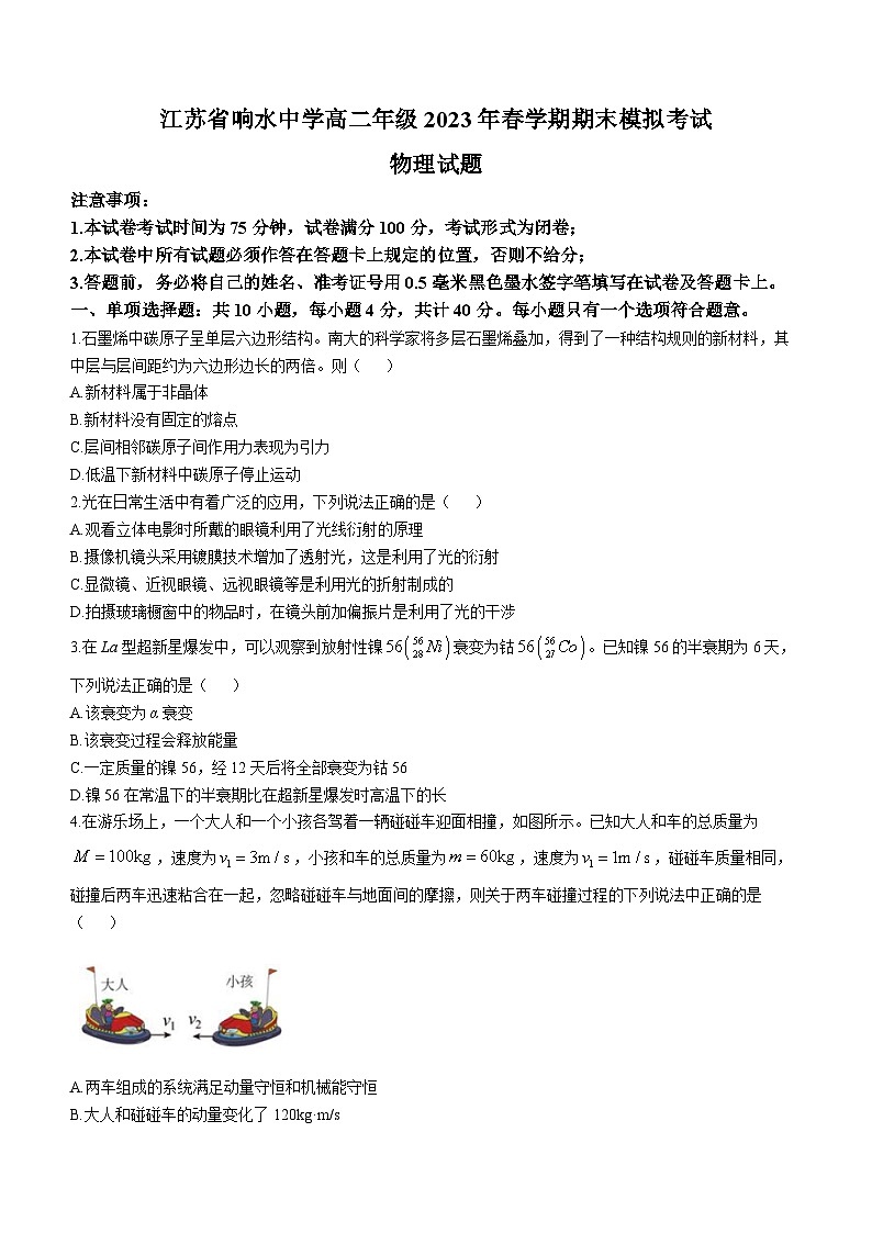 2023盐城响水中学高二下学期期末模拟物理试题含答案第1页