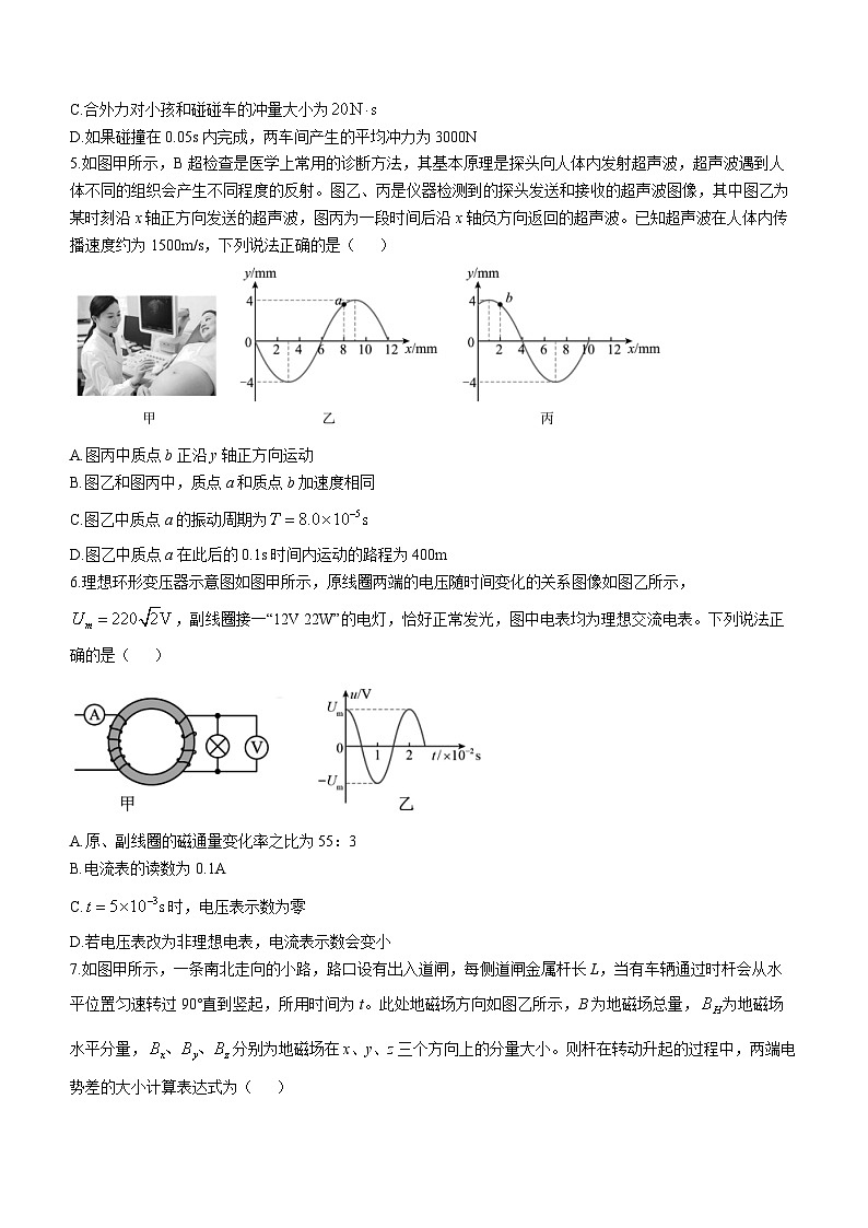 2023盐城响水中学高二下学期期末模拟物理试题含答案第2页