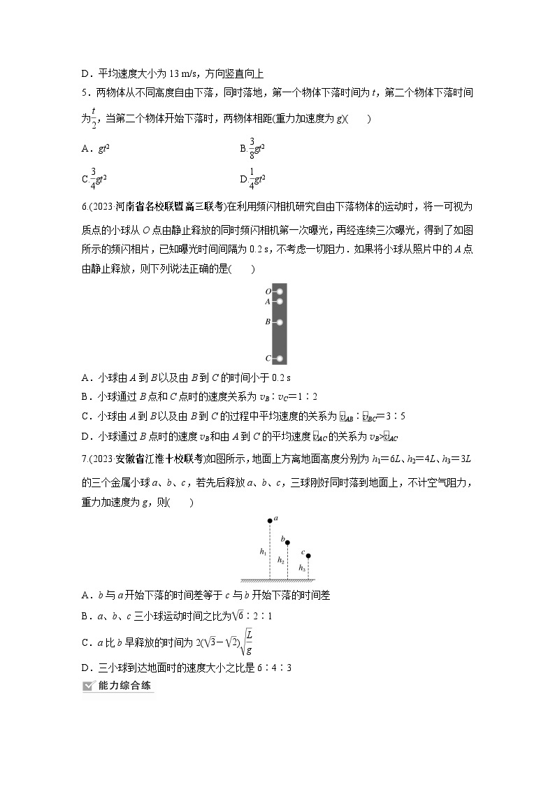 2024年高考物理一轮复习（新人教版） 第1章 第3讲　自由落体运动和竖直上抛运动　多过程问题02