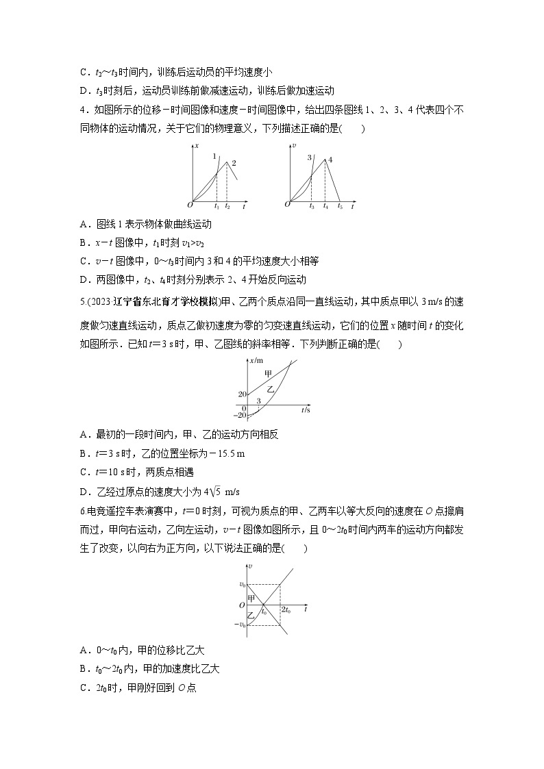 2024年高考物理一轮复习（新人教版） 第1章 专题强化1　运动图像问题02