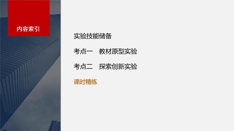 2024年高考物理一轮复习（新人教版） 第1章 实验1　探究小车速度随时间变化的规律 课件03