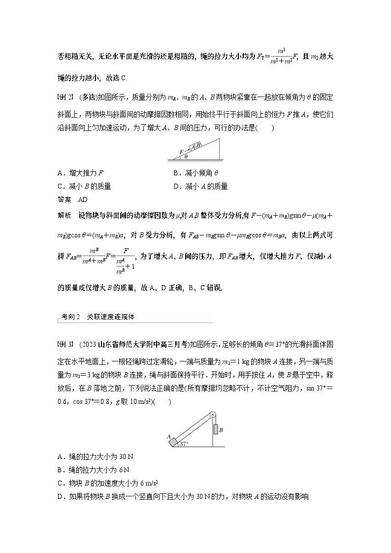 2024年高考物理一轮复习（新人教版） 第3章 专题强化4　牛顿第2定律的综合应用03