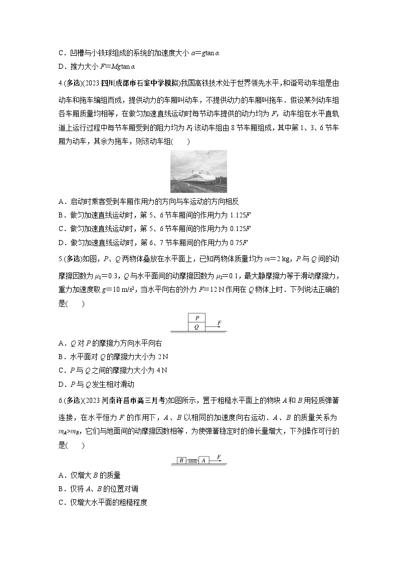 2024年高考物理一轮复习（新人教版） 第3章 专题强化4　牛顿第2定律的综合应用02