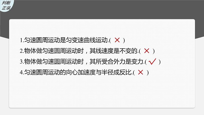2024年高考物理一轮复习(新人教版) 第4章 第3讲 圆周运动 练习课件07