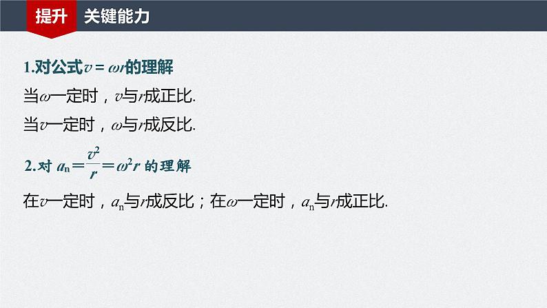 2024年高考物理一轮复习(新人教版) 第4章 第3讲 圆周运动 练习课件08