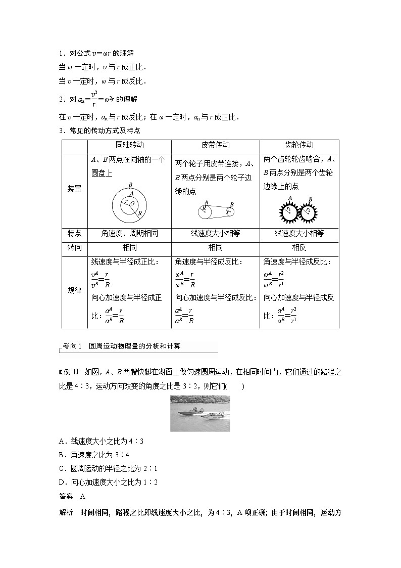 2024年高考物理一轮复习(新人教版) 第4章 第3讲 圆周运动 练习课件02