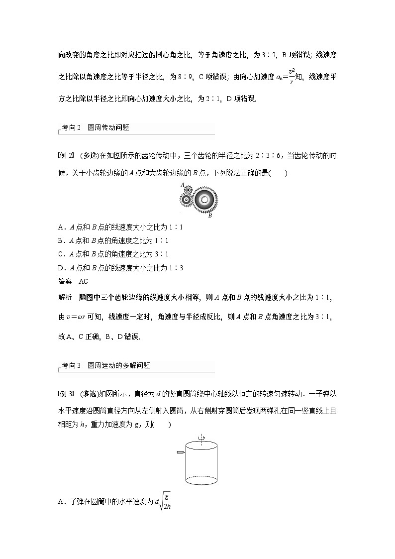2024年高考物理一轮复习(新人教版) 第4章 第3讲 圆周运动 练习课件03