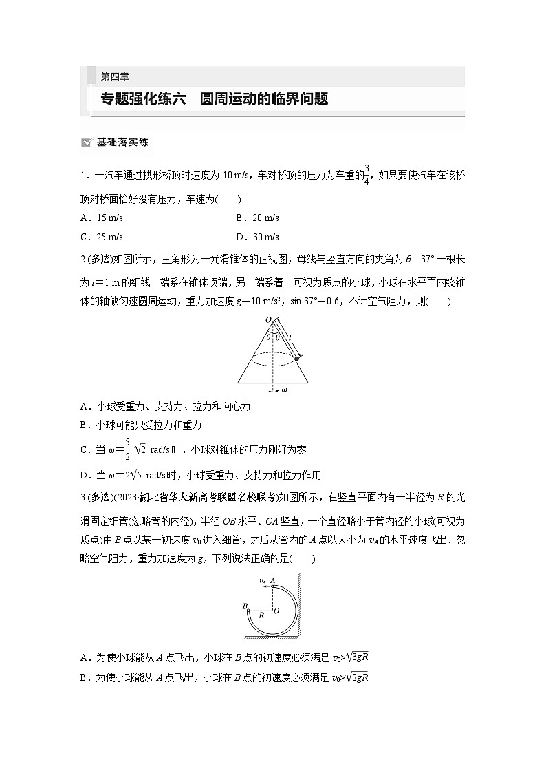 第4章 专题强化练6 圆周运动的临界问题第1页
