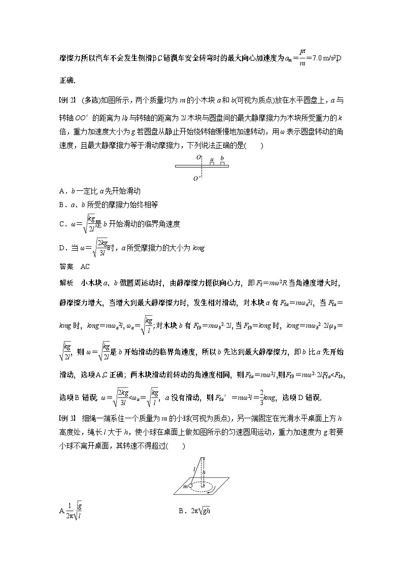 2024年高考物理一轮复习(新人教版) 第4章 专题强化6 圆周运动的临界问题第2页