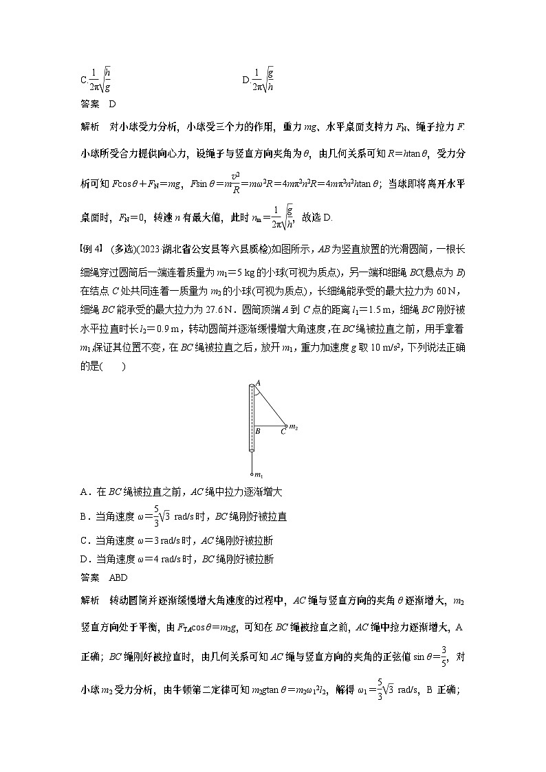 2024年高考物理一轮复习(新人教版) 第4章 专题强化6 圆周运动的临界问题第3页